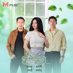 Chit Thu Yay