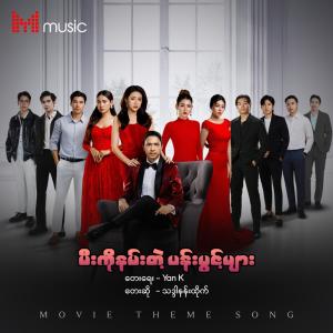 Mee Ko Nan Mae Pann Pwint Myar