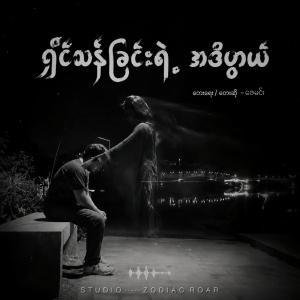 ရှင်သန်ခြင်းရဲ့အဓိပ္ပါယ်