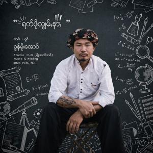 ရက်ဖိုလွုမ်ꩻနာꩻ