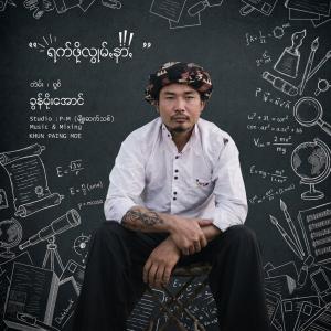 ရက်ဖိုလွုမ်ꩻနာꩻ