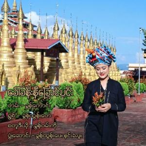ခေါ်ခန်းနီခြောင်ပင်ႏ