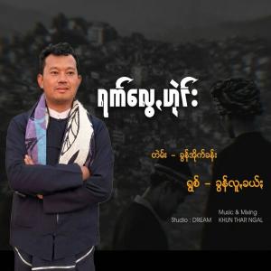 ရက်လွေꩻ ဟုဲင်း