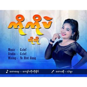 ကိုကိုပဲကိုကို