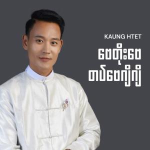 ဗေတိုးဗေတပ်ဗေဂျိဂျိ